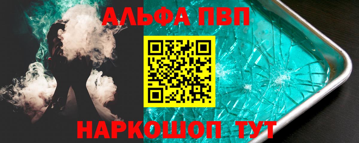 Альфа ПВП Crystall  А ПВП  Alfa_PVP СК  Златоуст  Вход с VPN 