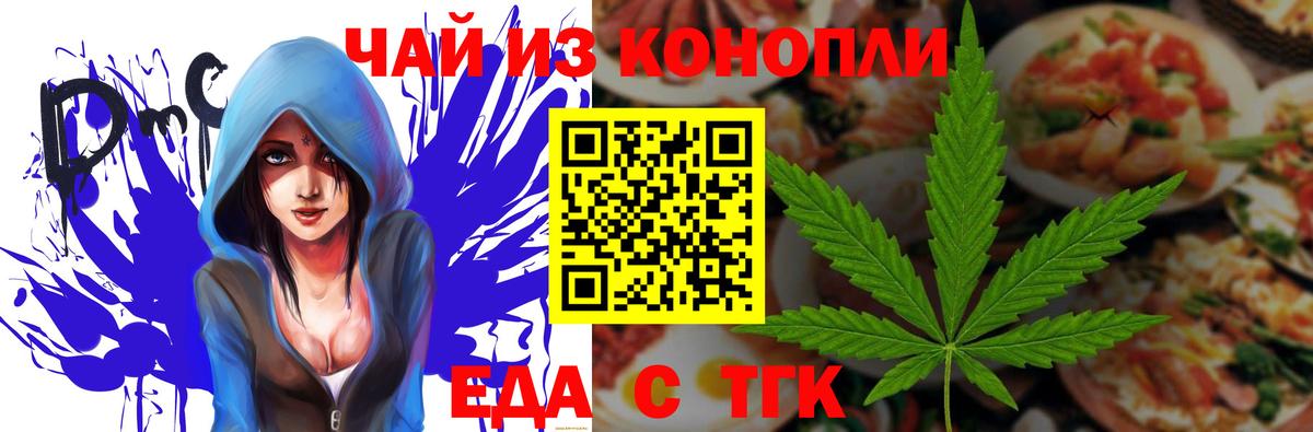 Златоуст  Еда ТГК марихуана  Вход с VPN 