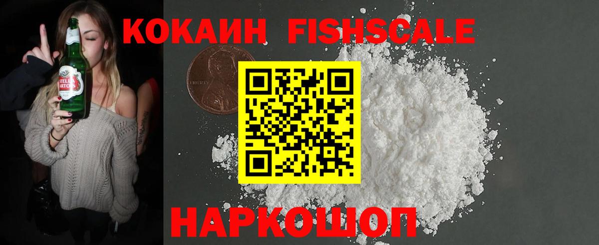 Cocaine  Кокаин 97%  Златоуст  Вход с VPN  Кокаин Fish Scale 