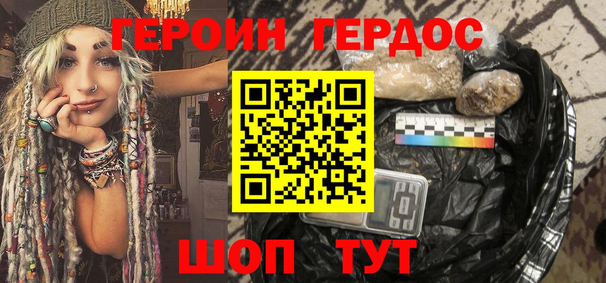 ГЕРОИН  ГЕРОИН Афган  Вход с VPN  Златоуст 