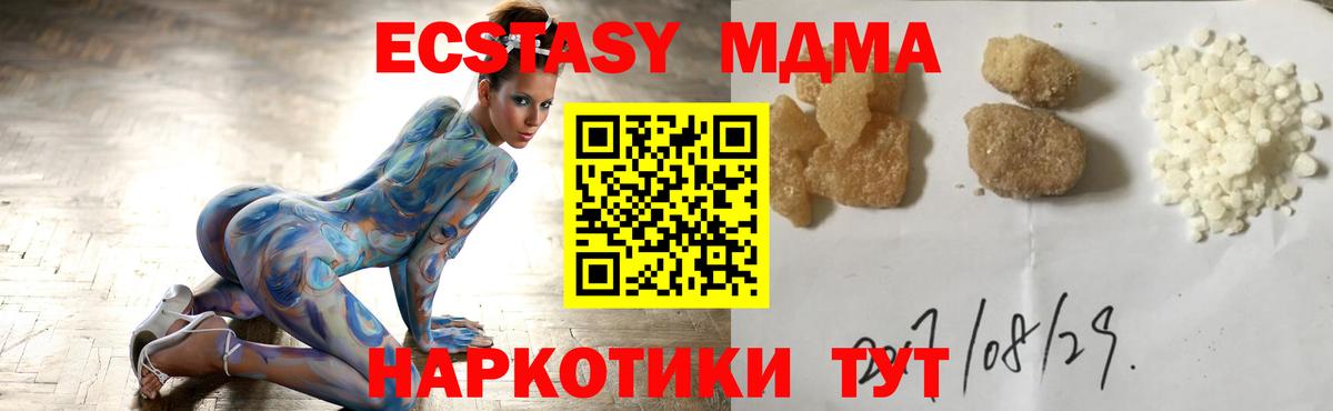 МДМА кристаллы  Вход с VPN  Златоуст  MDMA Molly 