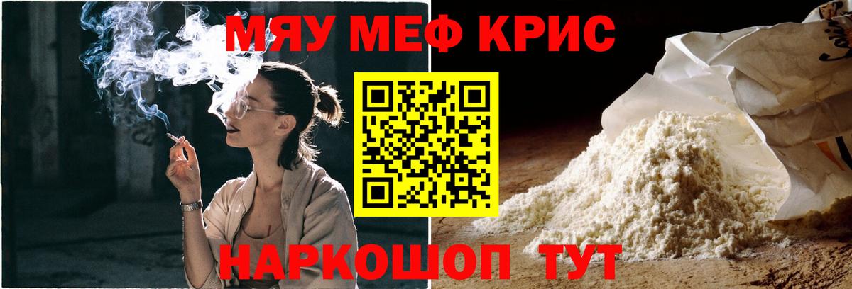 Меф мяу мяу  Меф кристаллы  МЕФ  МЯУ-МЯУ  Вход с VPN  Златоуст 