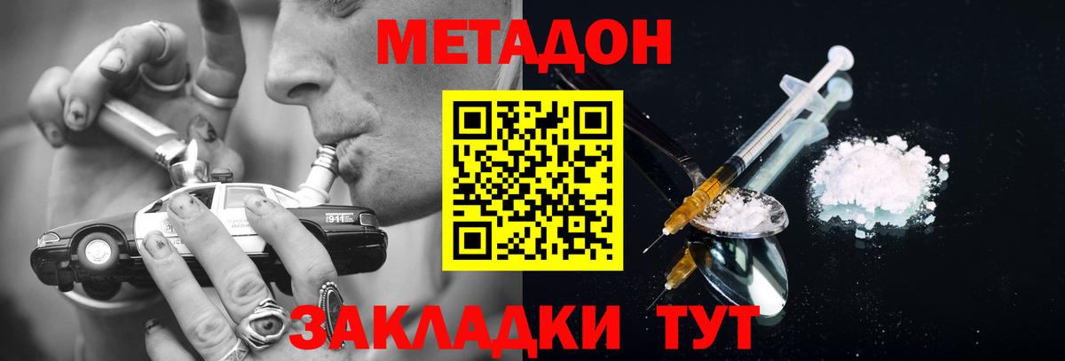 Метадон VHQ Златоуст